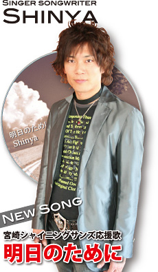 Shinya VȊI SINGER SONGWRITER SHINYA NEW SONG {VCjOTY û߂Ɂv