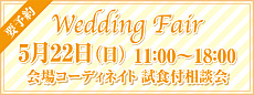 uv\ Wedding Fair 522ij 11:00`18:00 R[fBlCg Htkv