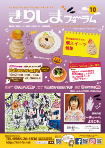 きりしまフォーラム新刊