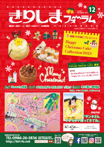 2023年12月号
