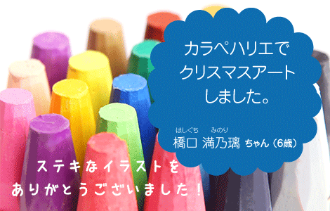 今月のイラストメッセージ