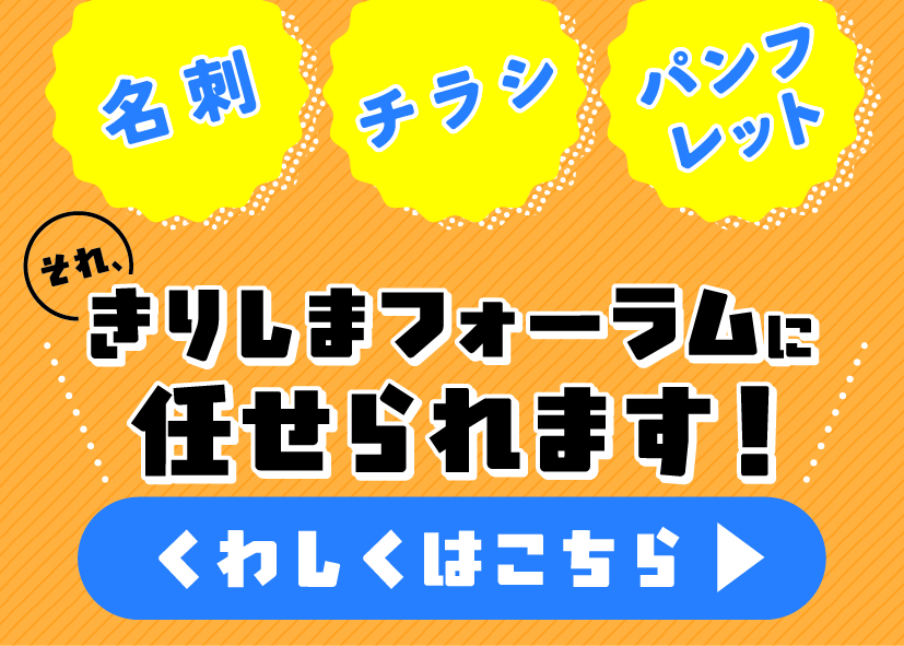 きりしまフォーラムチームによるクリエイティブ制作の案内