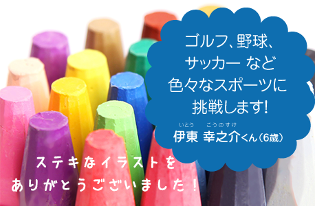 今月のイラストメッセージ
