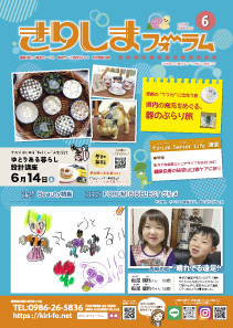 きりしまフォーラム表紙写真