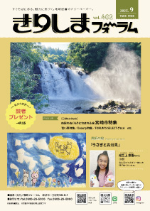 きりしまフォーラム新刊