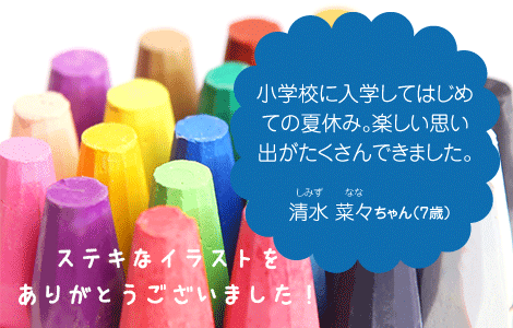 今月のイラストメッセージ