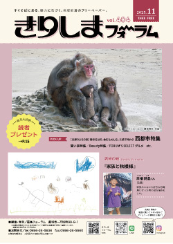 きりしまフォーラム新刊