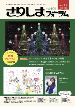 きりしまフォーラム新刊