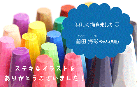 今月のイラストを描いてくれました!