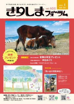 きりしまフォーラム新刊
