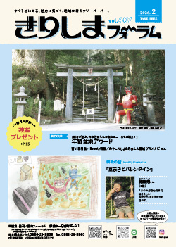 きりしまフォーラム新刊