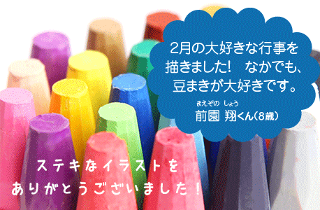 今月のイラストを描いてくれました!