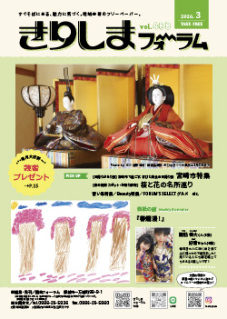 きりしまフォーラム新刊