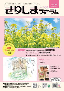 きりしまフォーラム新刊