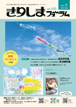 きりしまフォーラム新刊