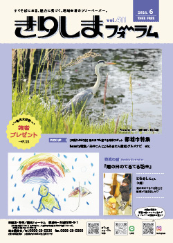 きりしまフォーラム新刊